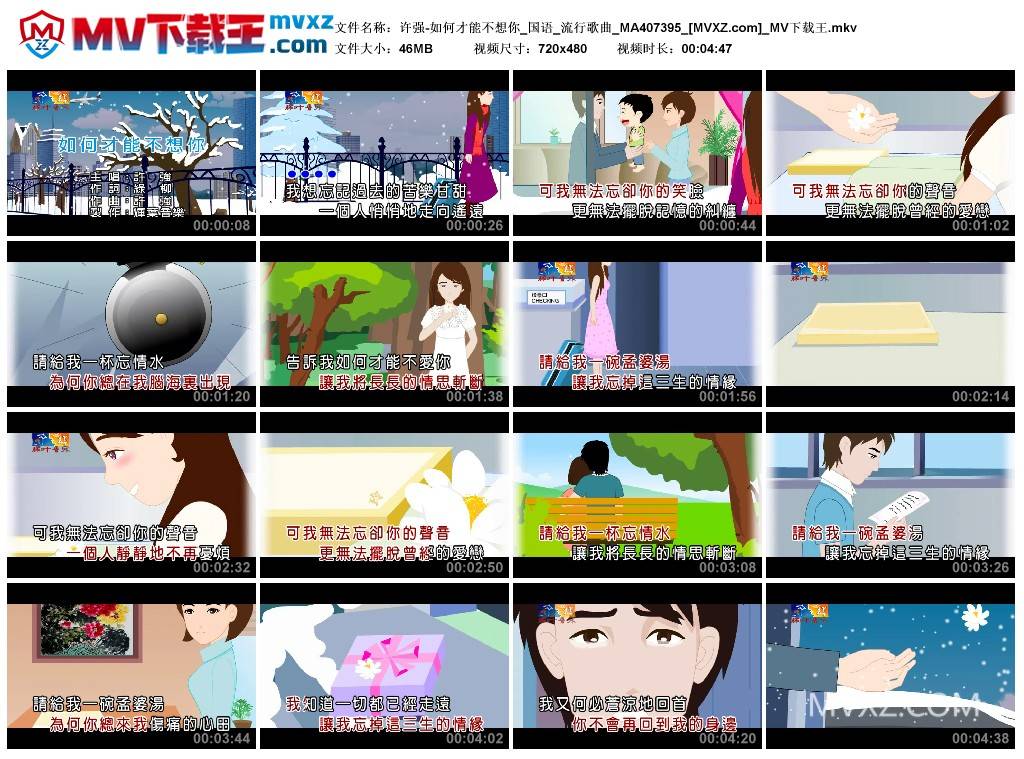 许强-如何才能不想你_国语_流行歌曲_MA407395